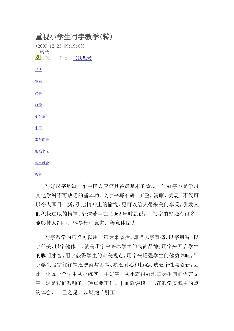 重视小学生写字教学_第1页