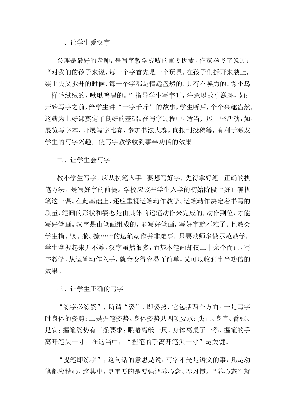 重视小学生写字教学_第2页