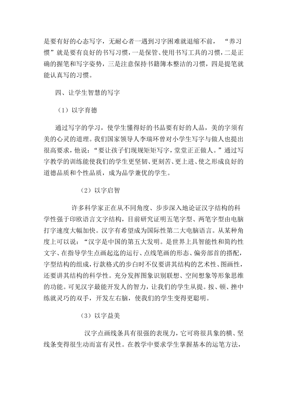 重视小学生写字教学_第3页