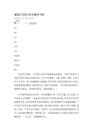 重视小学生写字教学
