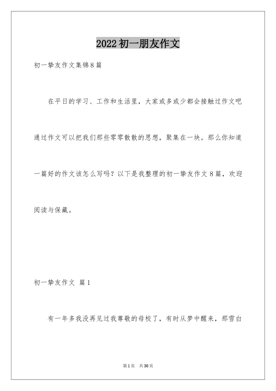 2024初一朋友作文_203_第1页