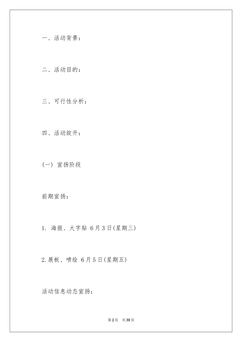 2024大学生大赛职业规划_32_第2页