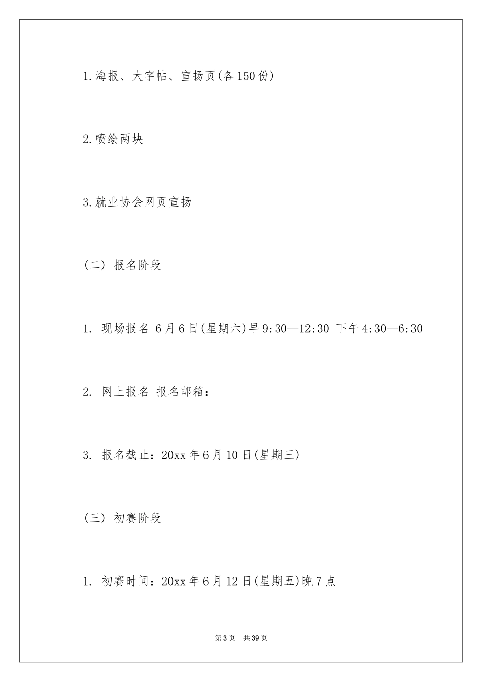 2024大学生大赛职业规划_32_第3页