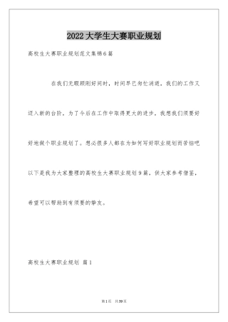 2024大学生大赛职业规划_32