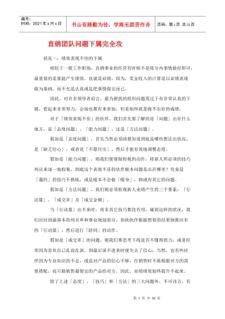 直销团队问题下属完全攻略