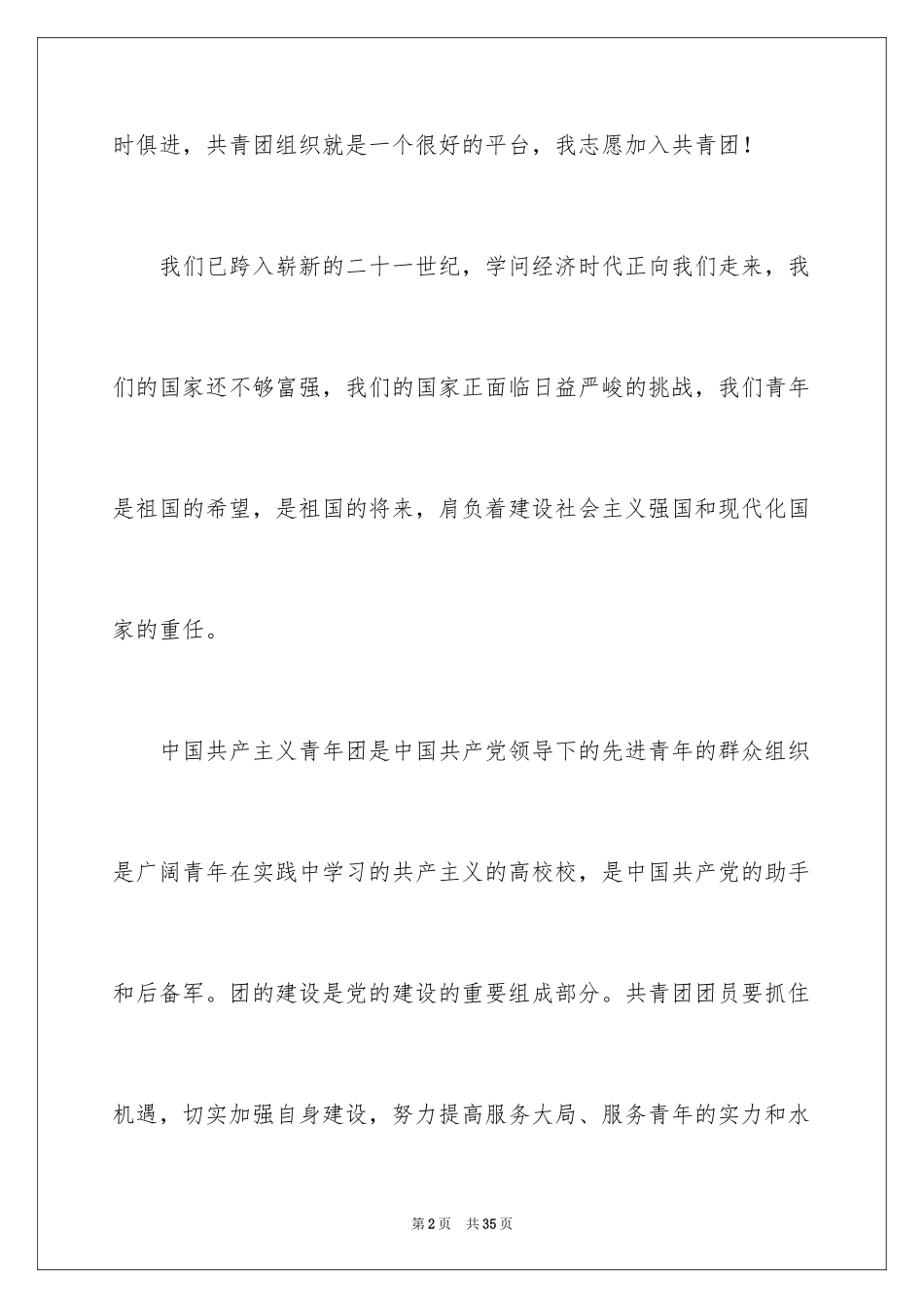 2024入团申请书_10_第2页