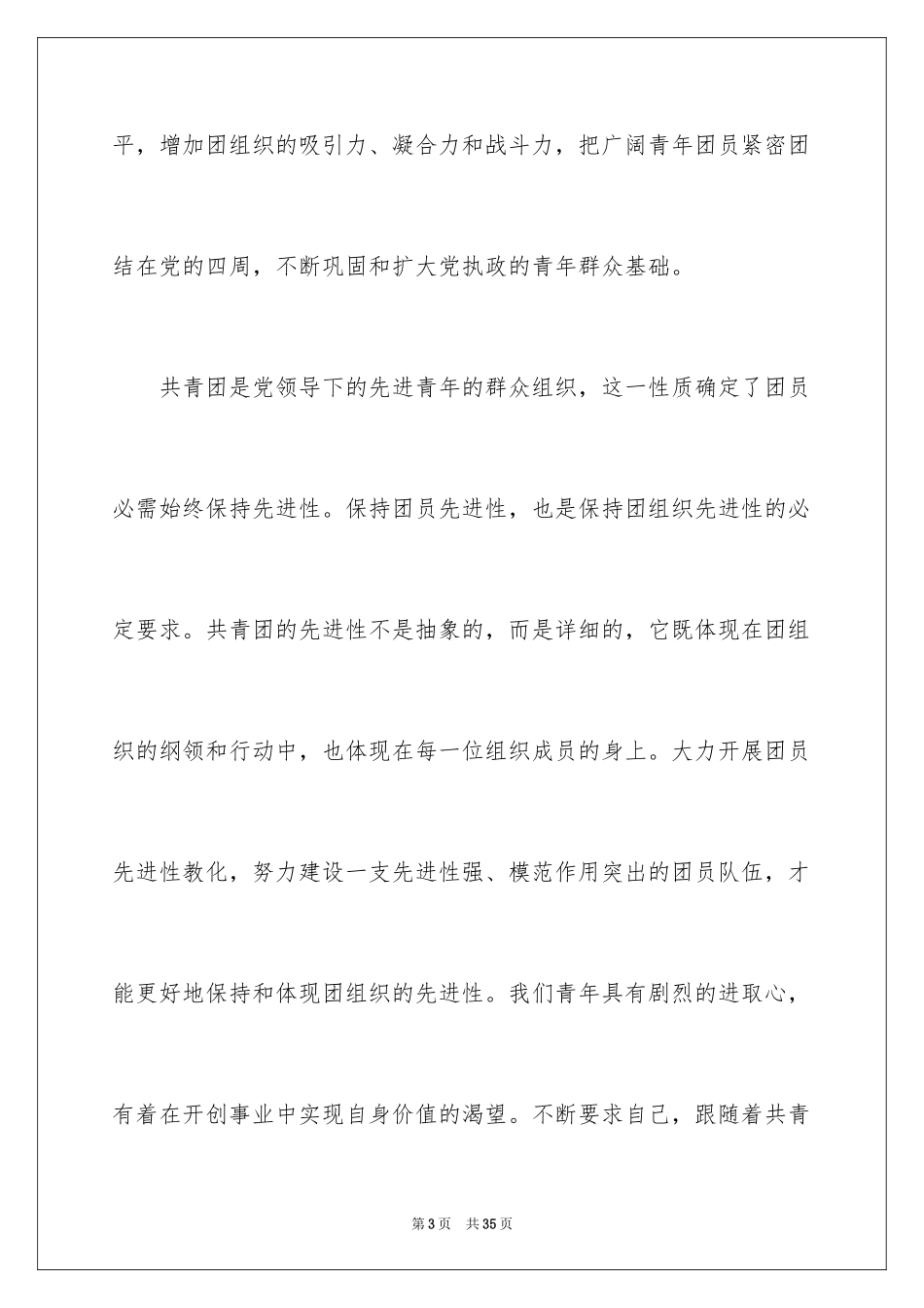 2024入团申请书_10_第3页