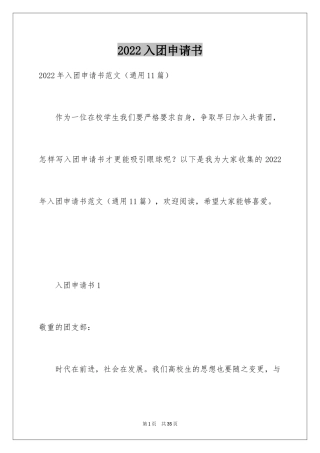 2024入团申请书_10