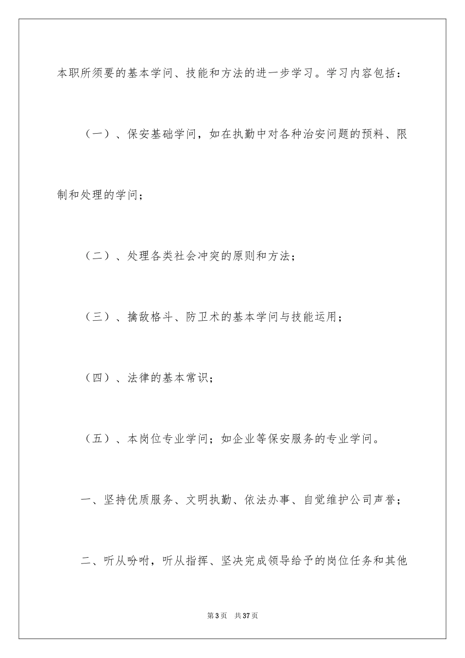 2024保安管理制度_2_第3页