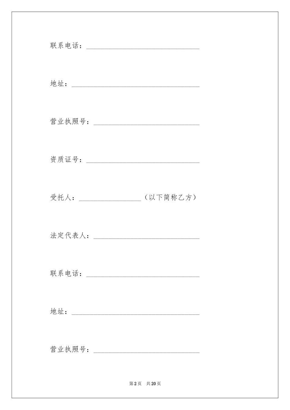 2024商品销售合同_172_第2页