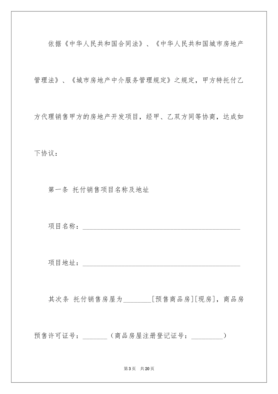 2024商品销售合同_172_第3页