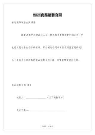 2024商品销售合同_172