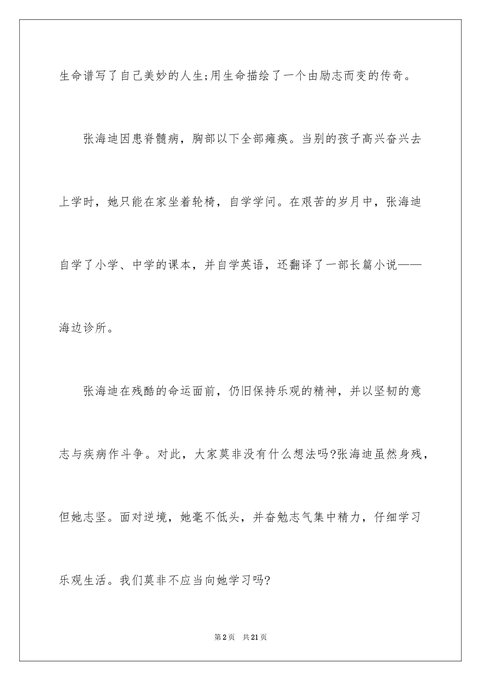 2024励志作文400字_17_第2页