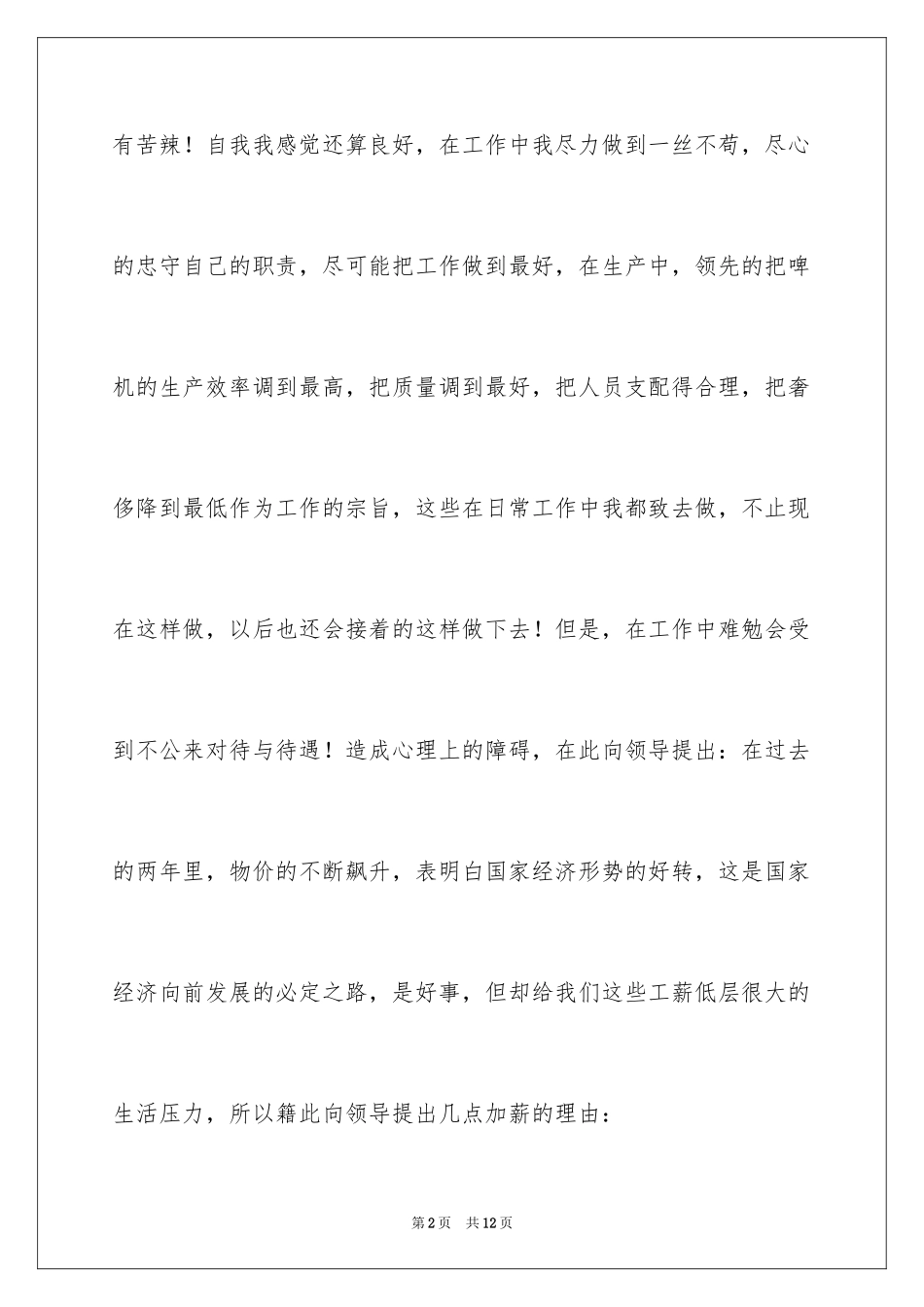 2024增加工资申请书_1_第2页