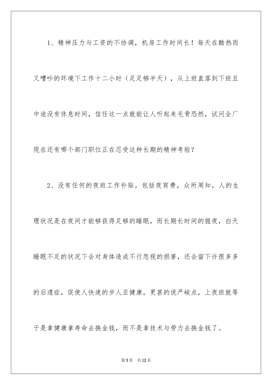 2024增加工资申请书_1_第3页