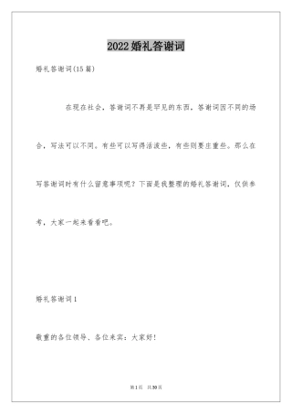 2024婚礼答谢词_191