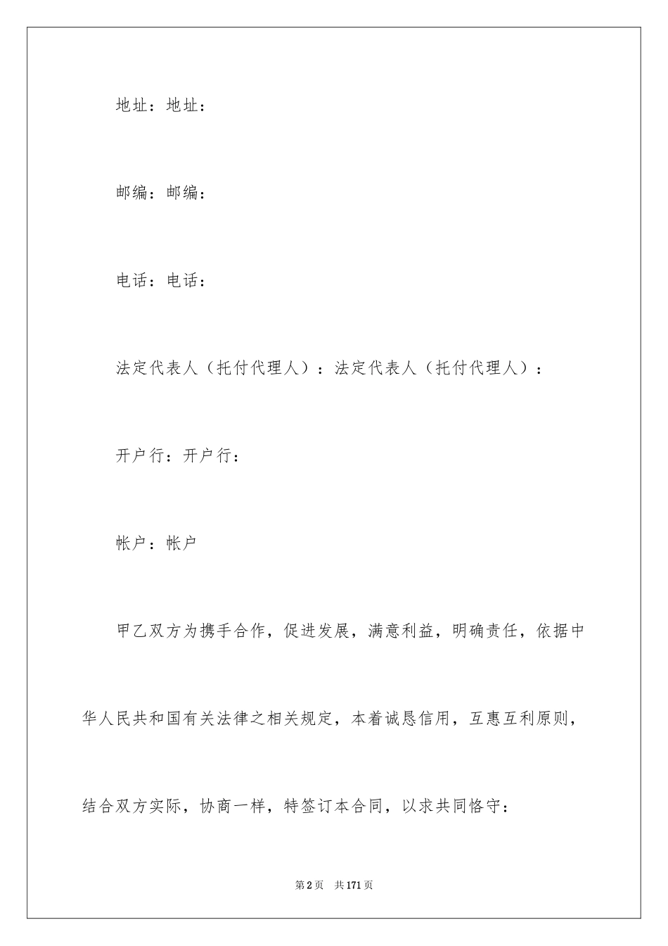 2024加工承揽合同_86_第2页