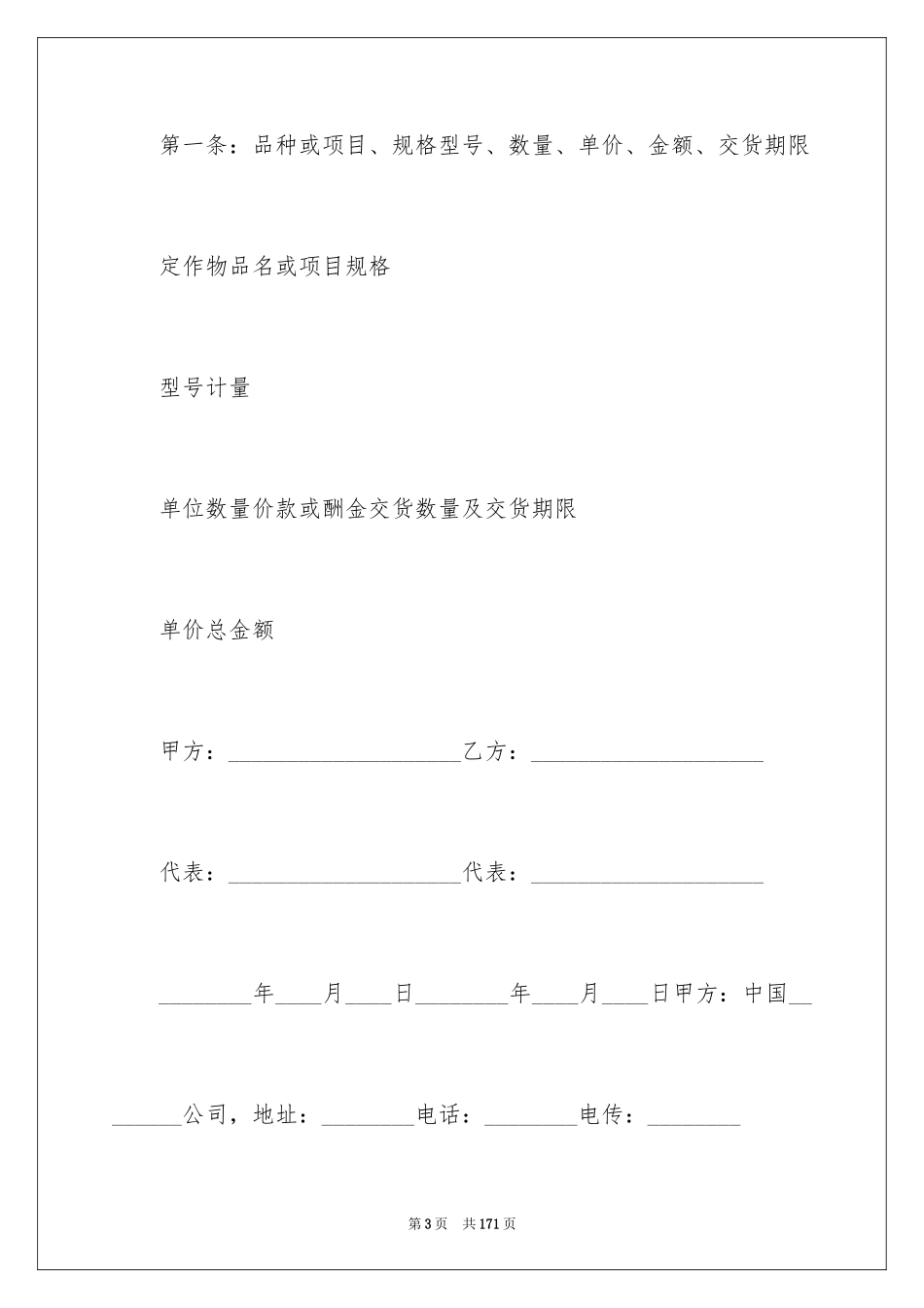 2024加工承揽合同_86_第3页