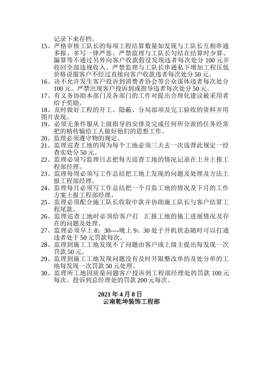 工程监理职责及管理规范_第2页