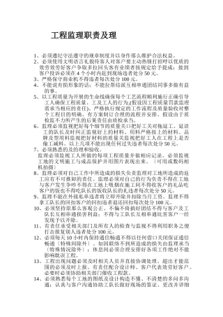 工程监理职责及管理规范