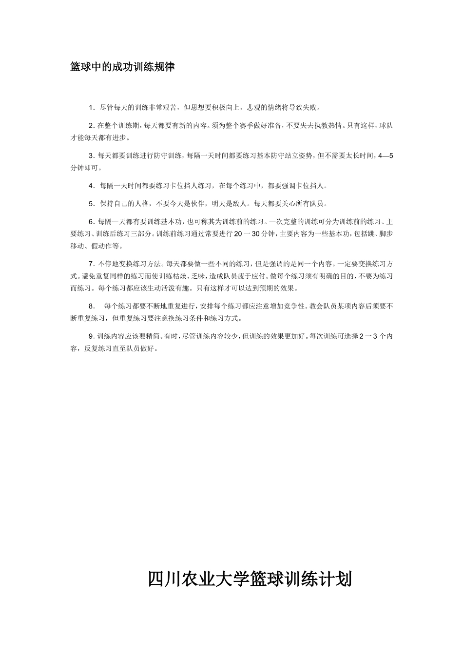 篮球队训练计划表_第3页