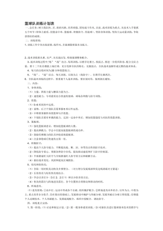 篮球队训练计划表