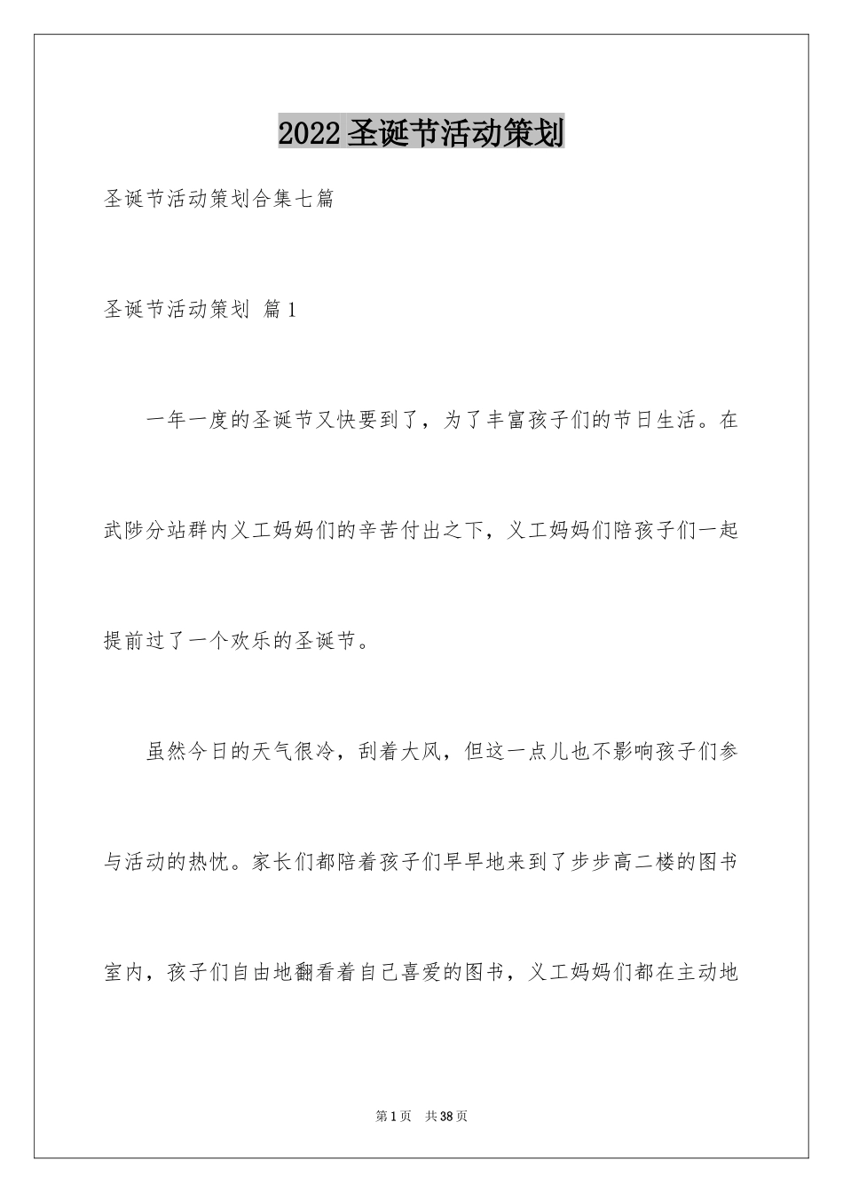 2024圣诞节活动策划_605_第1页