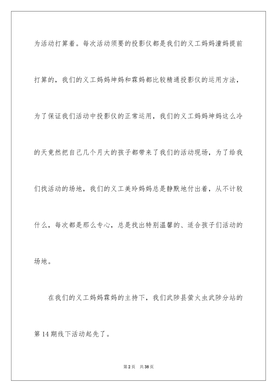 2024圣诞节活动策划_605_第2页