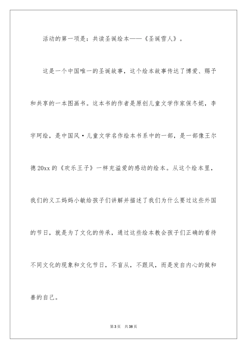 2024圣诞节活动策划_605_第3页