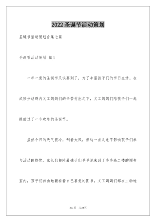 2024圣诞节活动策划_605