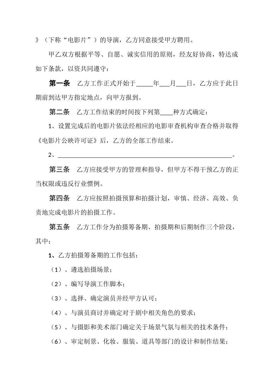 聘用电影导演合同_第2页