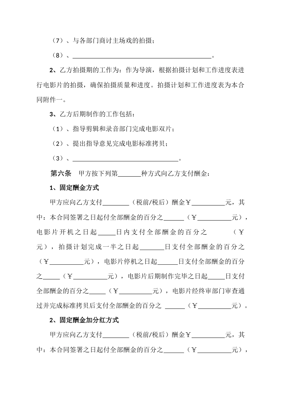 聘用电影导演合同_第3页