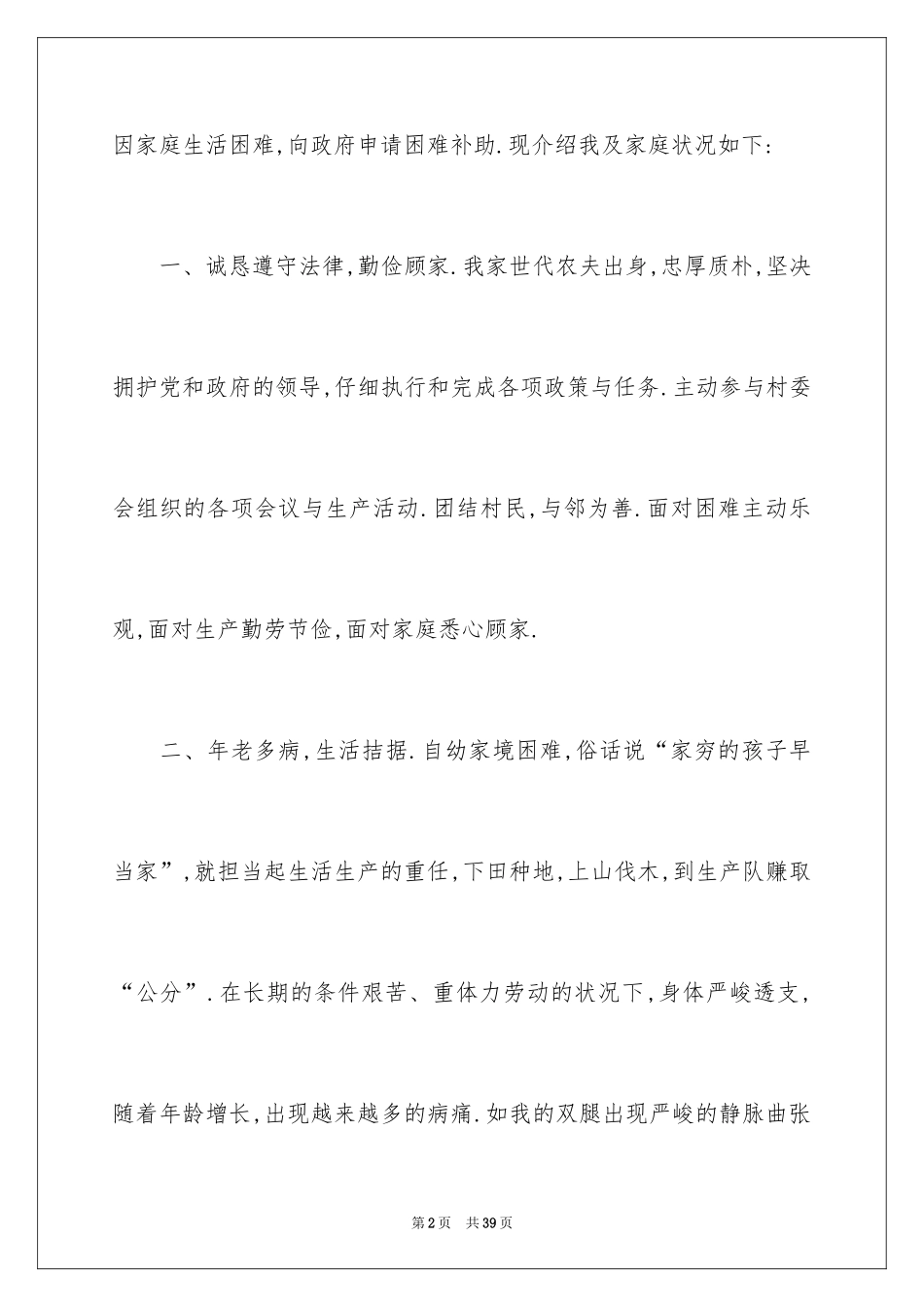 2024农村低保申请书_38_第2页