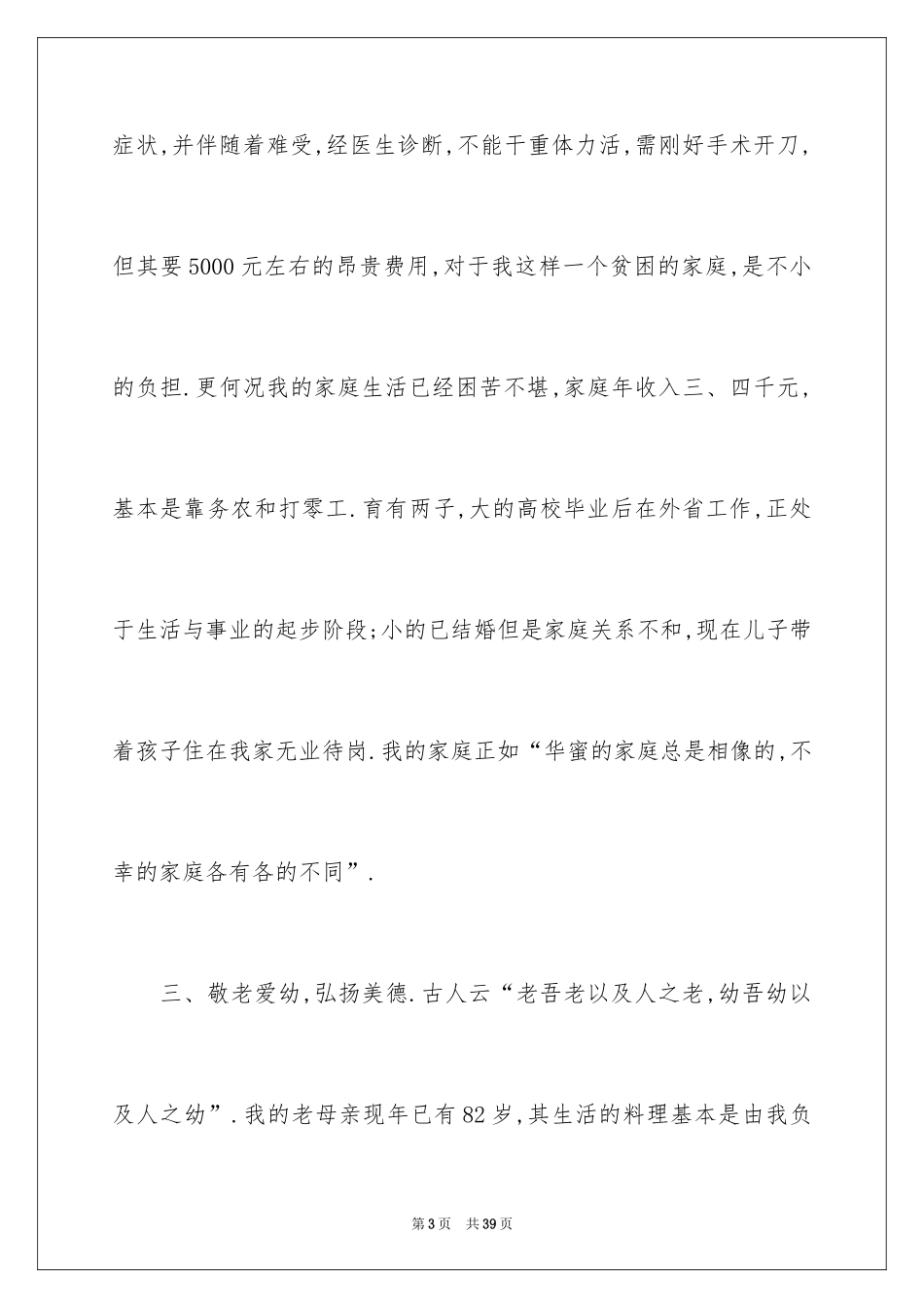 2024农村低保申请书_38_第3页