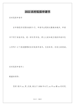 2024农村低保申请书_38