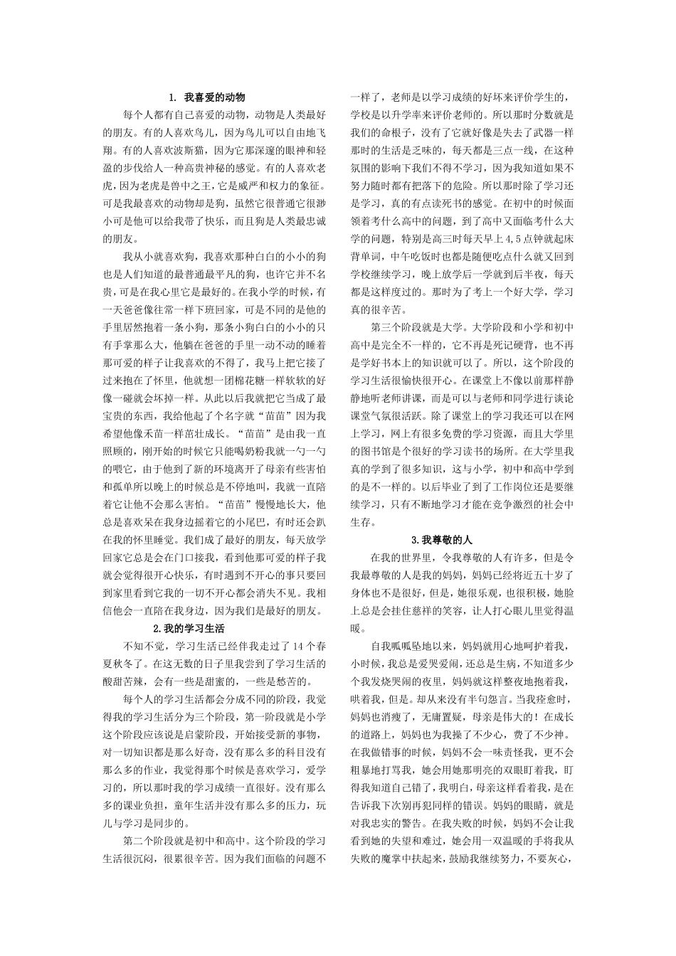 普通话等级考试第四部分小作文范文_第1页