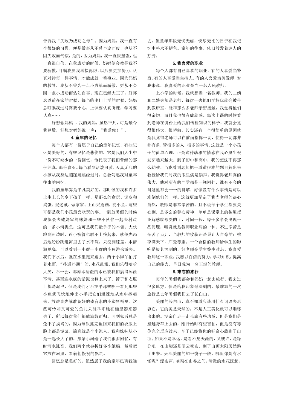 普通话等级考试第四部分小作文范文_第2页