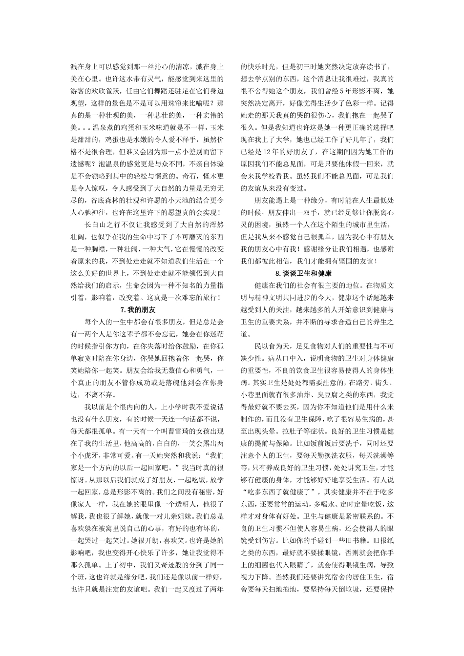 普通话等级考试第四部分小作文范文_第3页