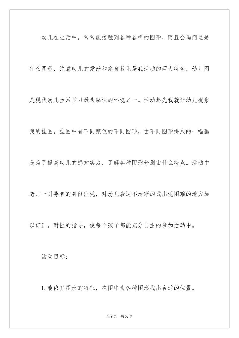 2024图形找家大班教案_第2页