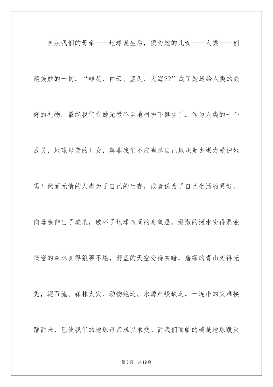 2024保护地球的建议书_184_第3页