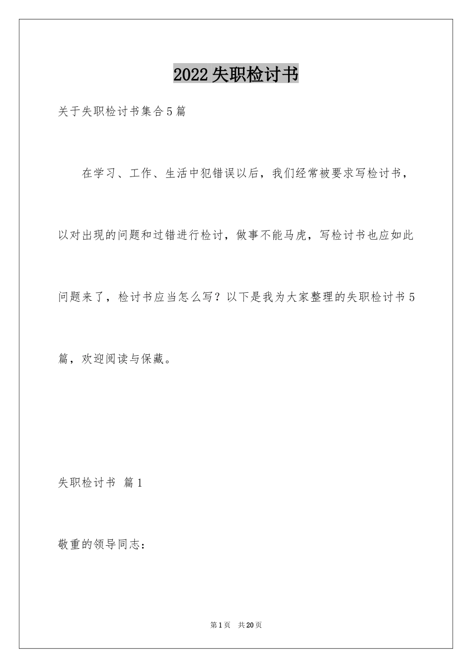 2024失职检讨书_45_第1页