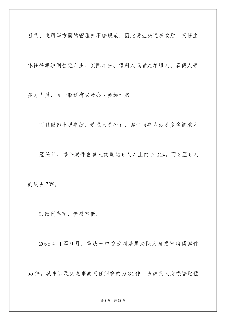 2024交通事故工伤调查报告_第2页