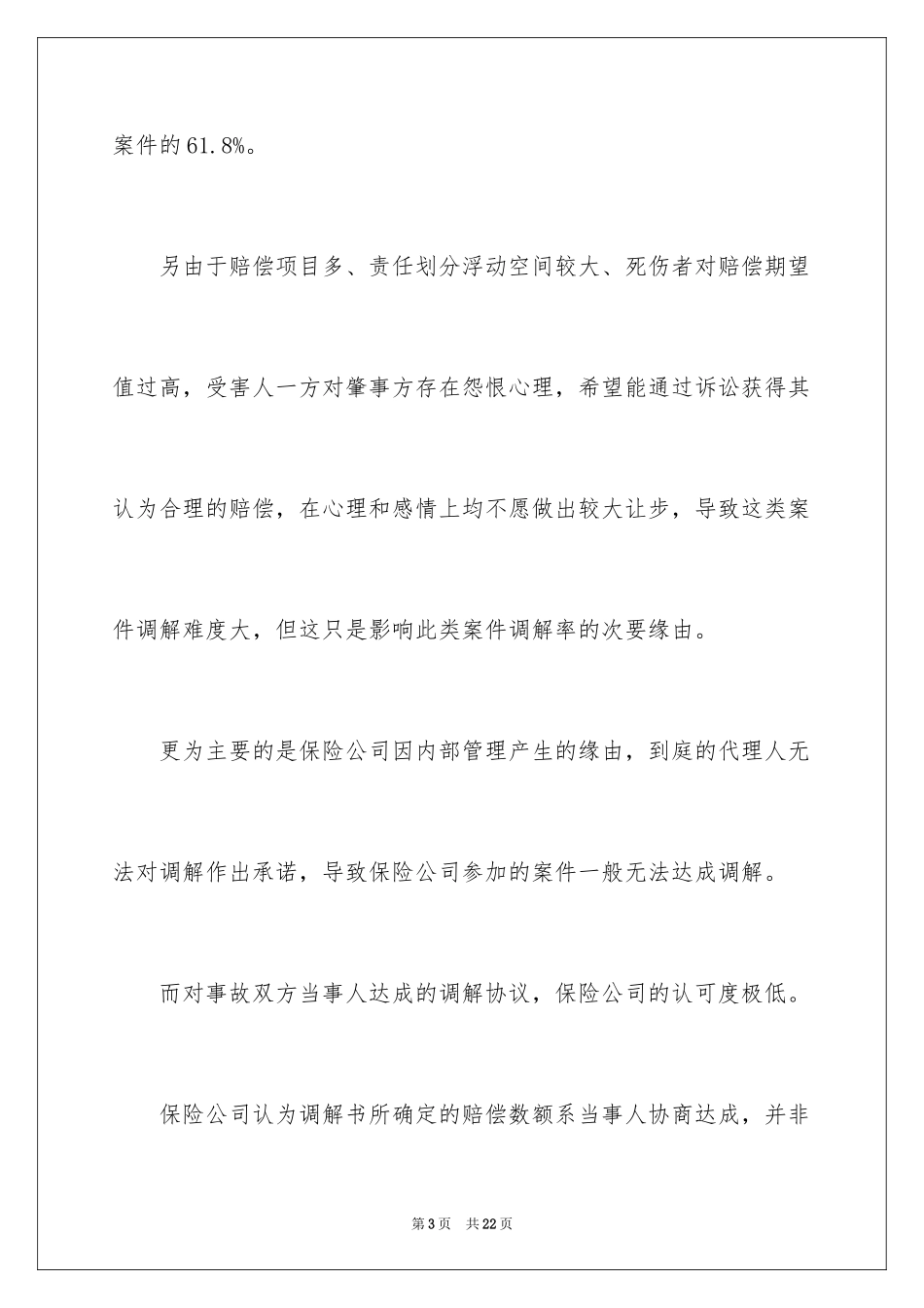 2024交通事故工伤调查报告_第3页