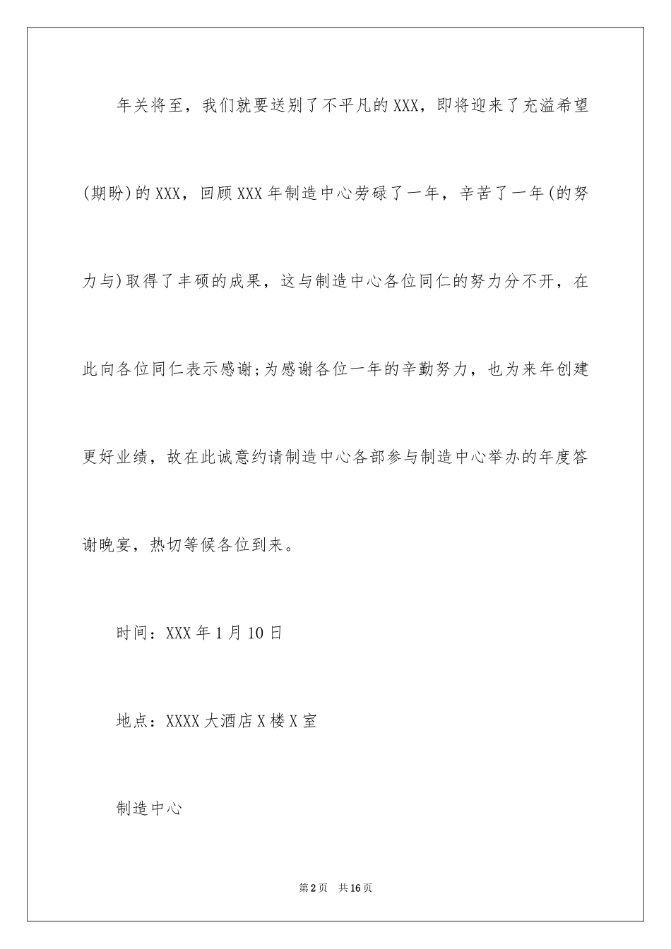 2024公司邀请函_41_第2页