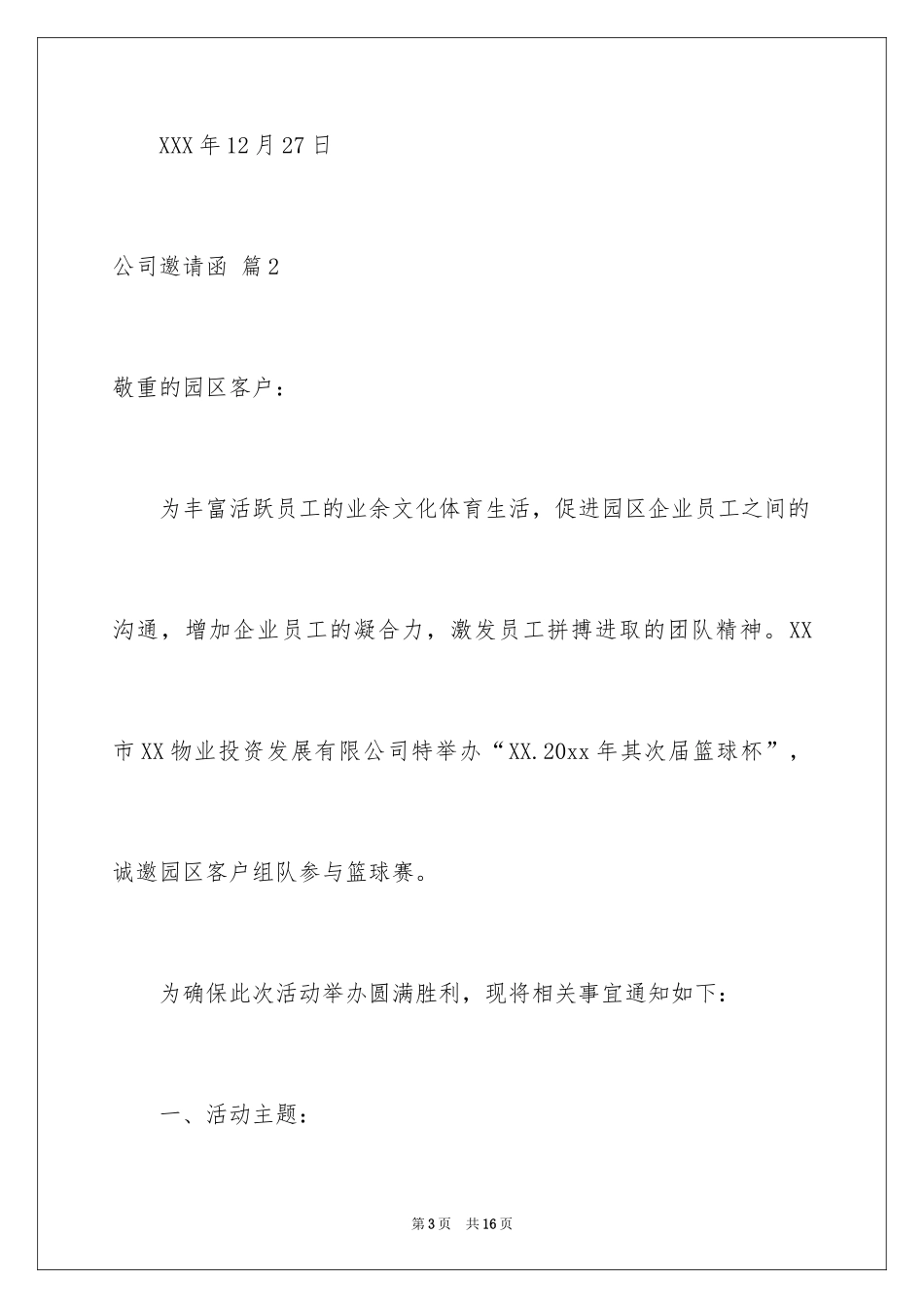 2024公司邀请函_41_第3页