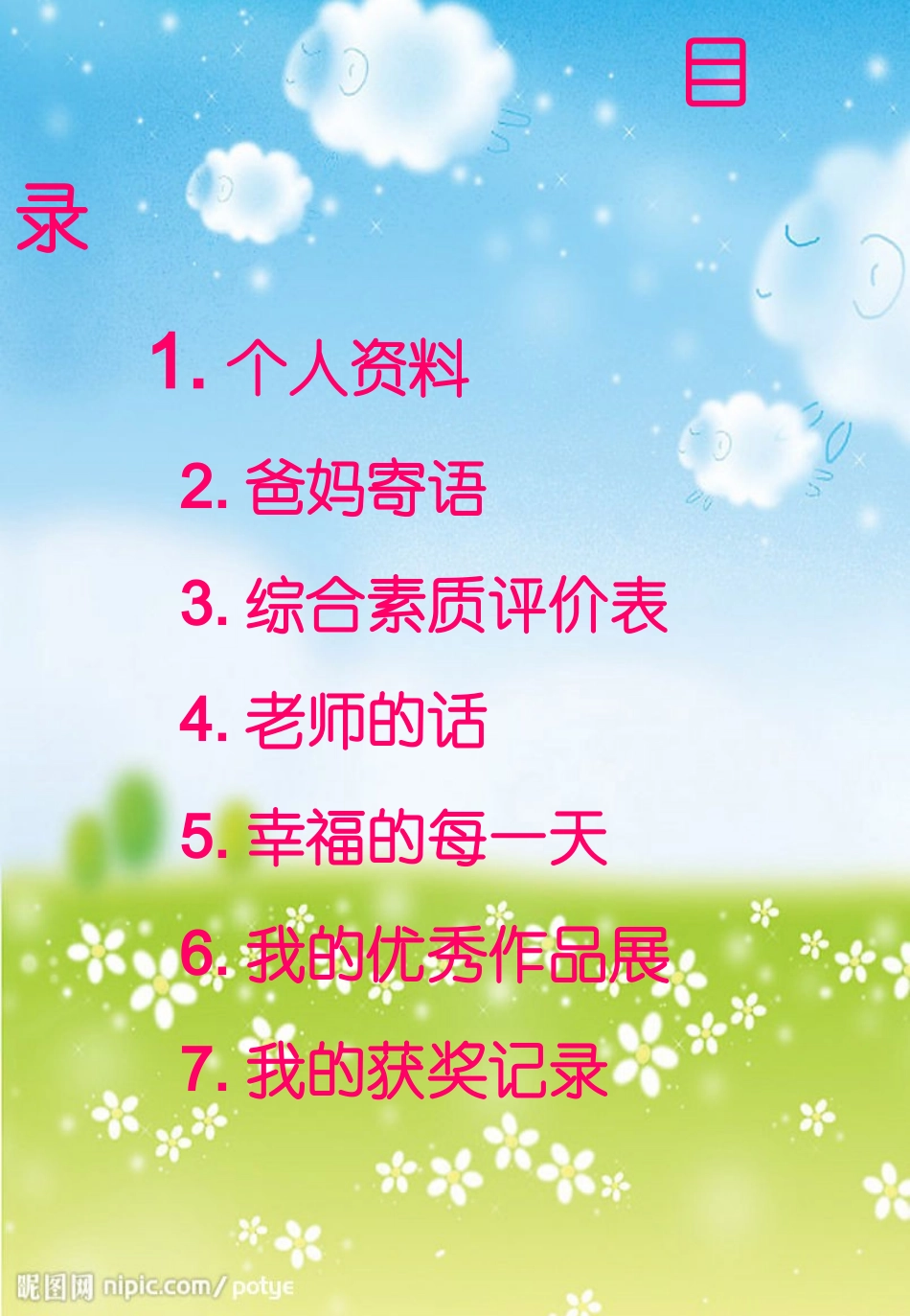 学生成长档案模板3_第2页