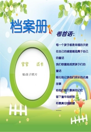 学生成长档案模板3