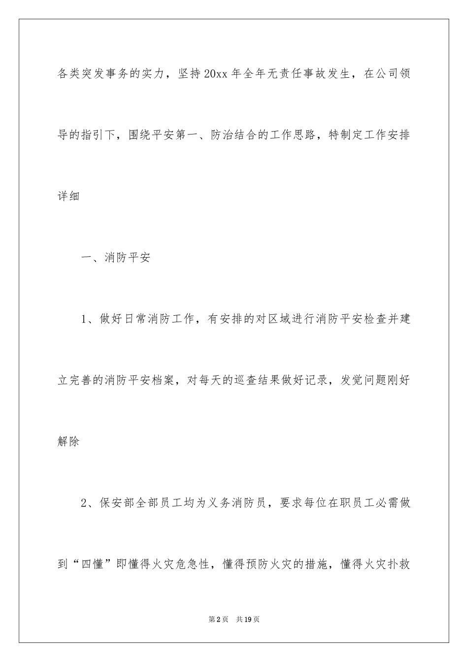 2024公司保安个人工作计划_50_第2页