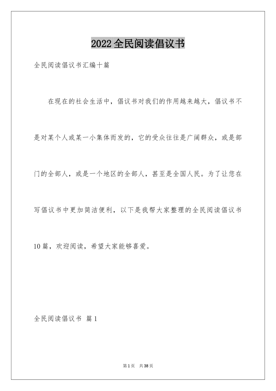 2024全民阅读倡议书_22_第1页