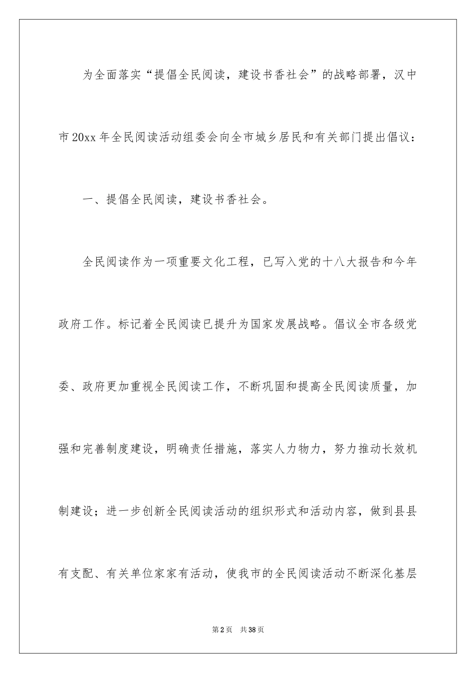 2024全民阅读倡议书_22_第2页